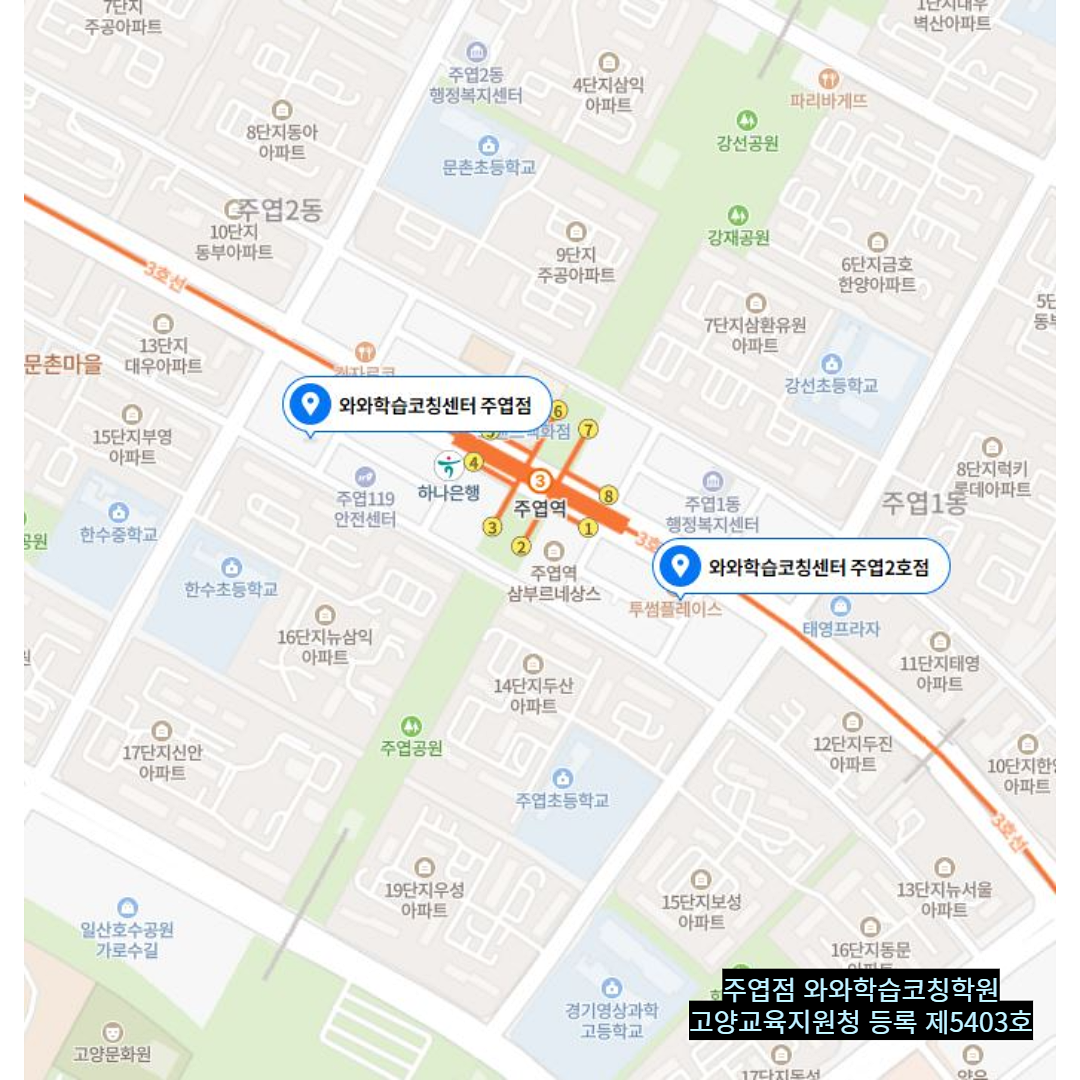 경기 주엽동 와와학습코칭학원 위치
